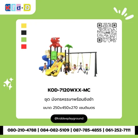 ชุดมังกรหรรษาพร้อมชิงช้า รุ่น KOD-7120WXX-MC