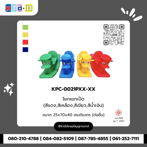 โยกเยกเป็ด รุ่น KPC-0021PXX-XX