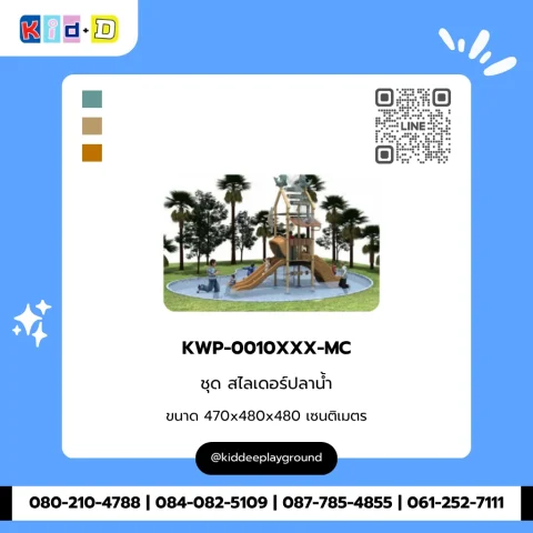 ชุดสไลเดอร์ปลาน้ำ รุ่น KWP-0010XXX-MC