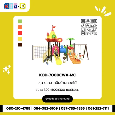 ชุดปราสาทปีนป่ายดอกไม้ รุ่น KOD-7000CWX-MC