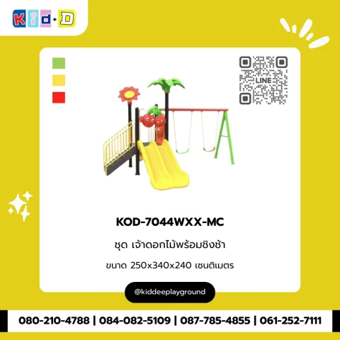 ชุดเจ้าดอกไม้พร้อมชิงช้า รุ่น KOD-7044WXX-MC