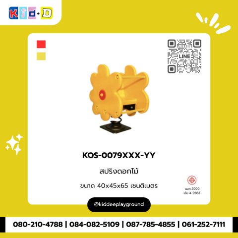 สปริงดอกไม้ รุ่น KOS-0079XXX-YY
