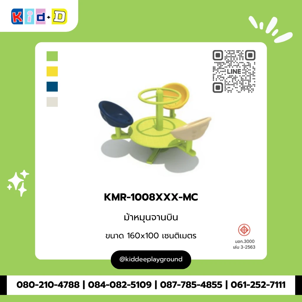 ม้าหมุนจานบิน รุ่น KMR-1008XXX-MC