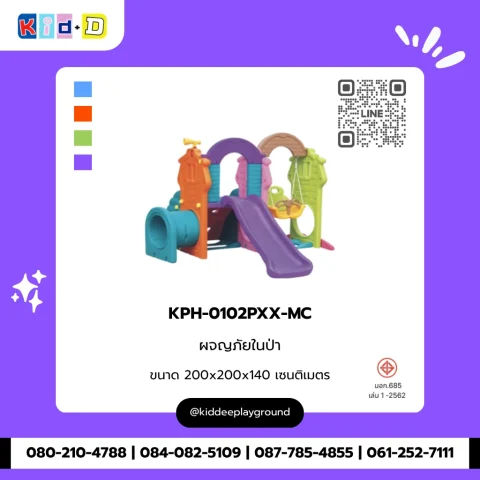ผจญภัยในป่า รุ่น KPH-0102PXX-MC