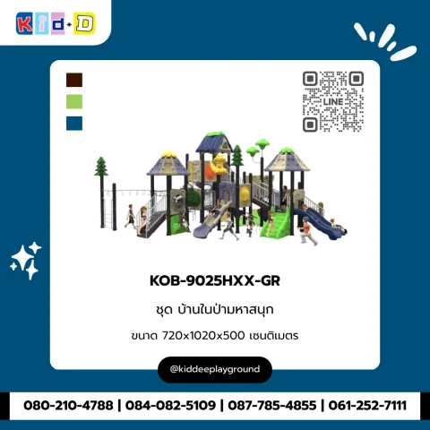 ชุดบ้านในป่ามหาสนุก รุ่น KOB-9025HXX-GR