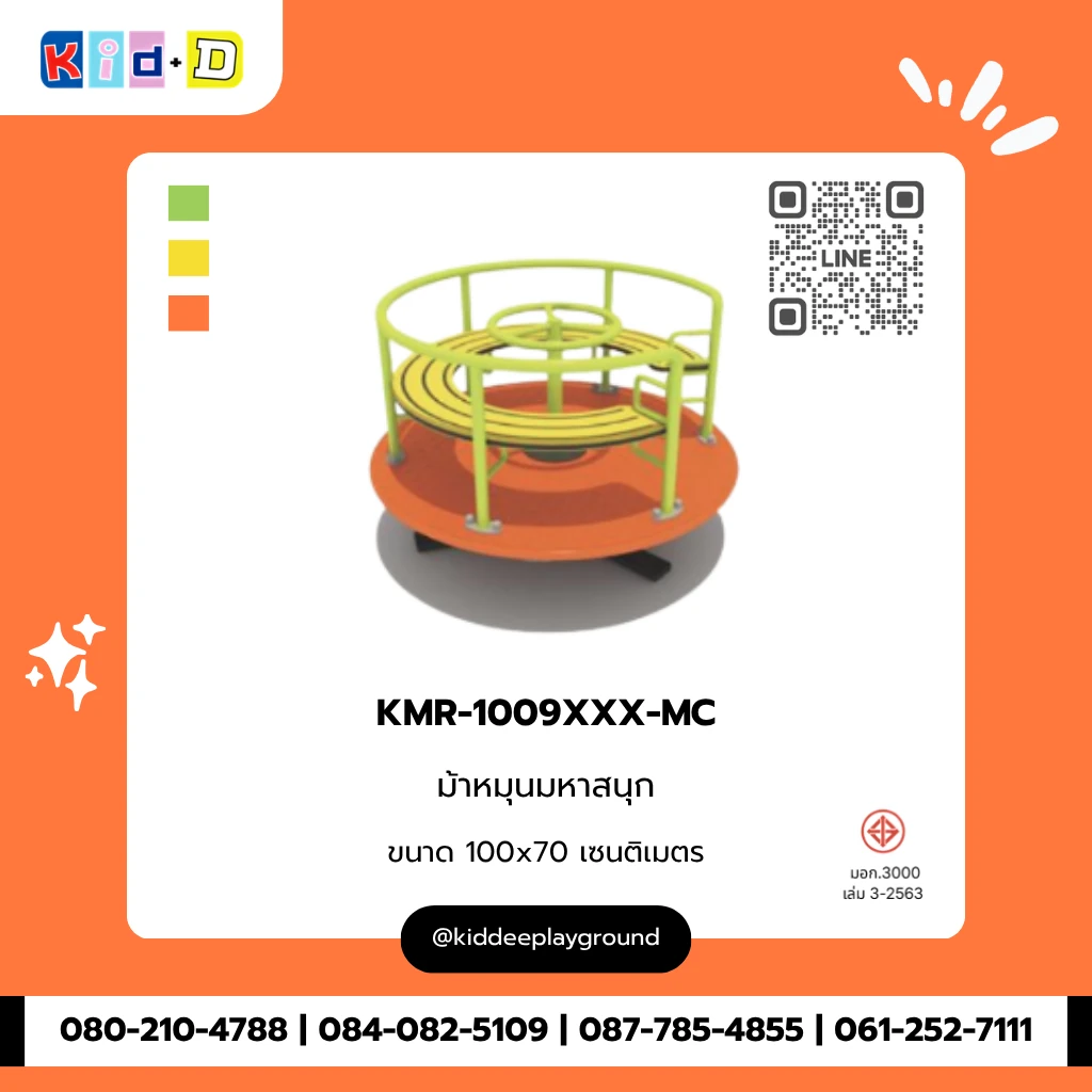 ม้าหมุนมหาสนุก รุ่น KMR-1009XXX-MC
