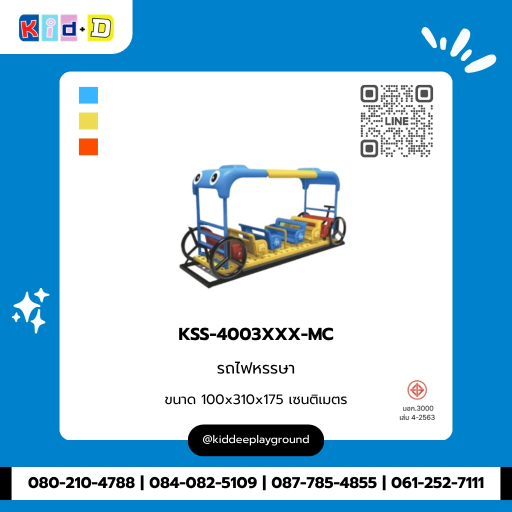 รถไฟหรรษา รุ่น KSS-4003XXX-MC