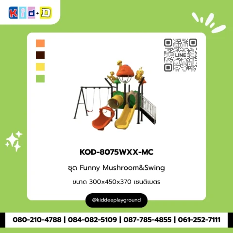 ชุด Funny Mushroom&Swing รุ่น KOD-8075WXX-MC