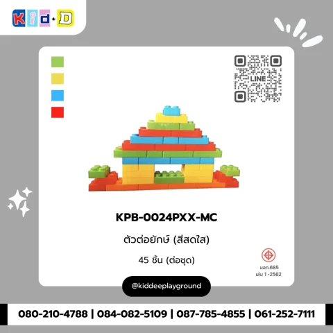 ตัวต่อยักษ์ (สีสดใส) รุ่น KPB-0024PXX-MC
