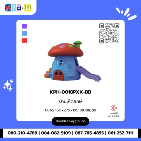 บ้านเห็ดยักษ์ รุ่น KPH-0018PXX-BB
