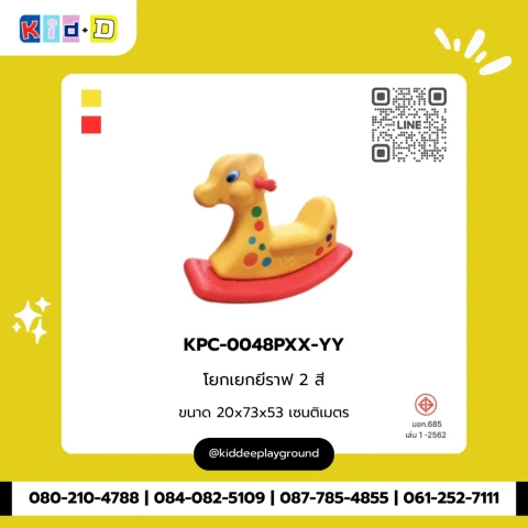 โยกเยกยีราฟ 2 สี รุ่น KPC-0048PXX-YY