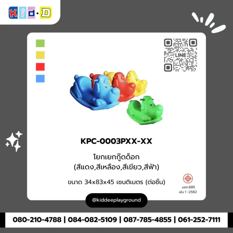 โยกเยกกู๊ดด็อก รุ่น KPC-0003PXX-XX