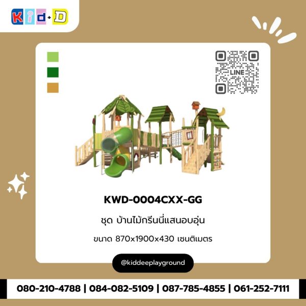 ชุด บ้านไม้กรีนนี่แสนอบอุ่น KWD-0004CXX-GG