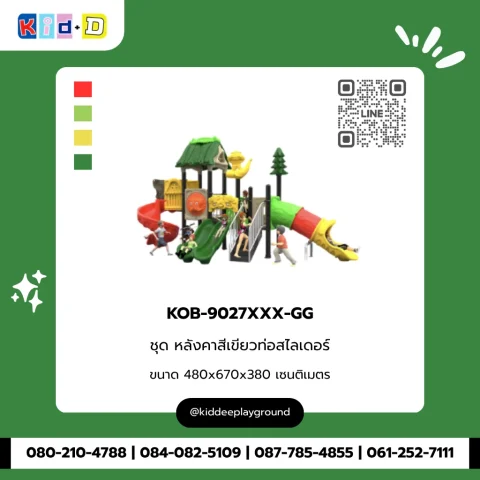 ชุดหลังคาสีเขียวท่อสไลเดอร์ รุ่น KOB-9027XXX-GG