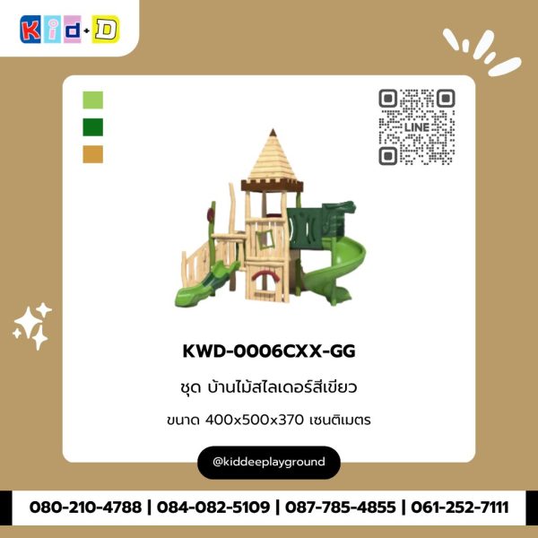 ชุด บ้านไม้สไลเดอร์สีเขียว KWD-0006CXX-GG