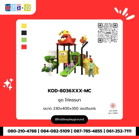 ชุดไก่หรรษา รุ่น KOD-8036XXX-MC