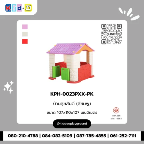 บ้านสุขสันต์ (สีชมพู) รุ่น KPH-0023PXX-PK