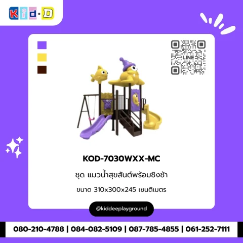 ชุดแมวน้ำสุขสันต์พร้อมชิงช้า รุ่น KOD-7030WXX-MC