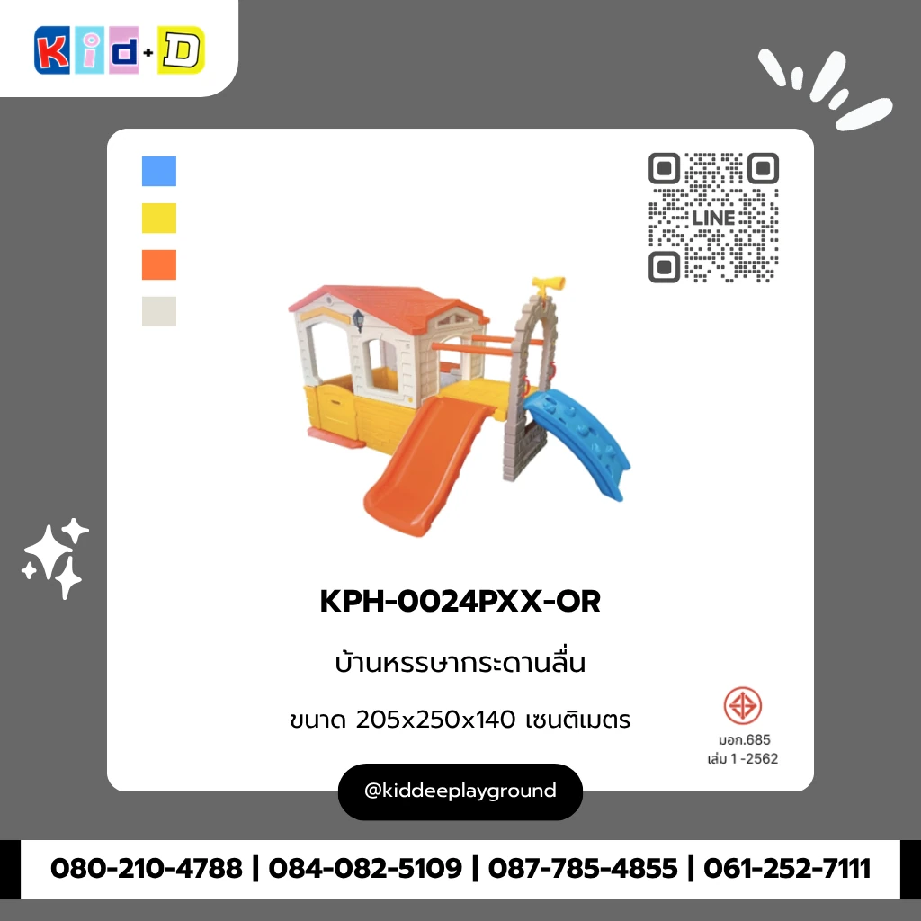 บ้านหรรษากระดานลื่น รุ่น KPH-0024PXX-OR