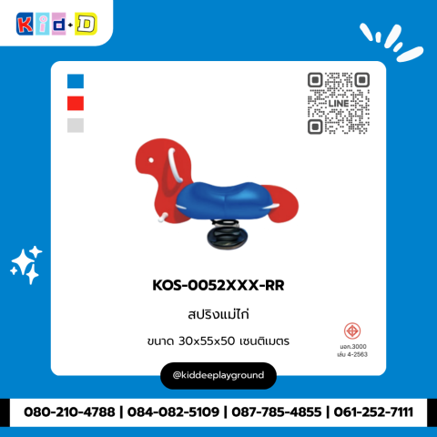 สปริงแม่ไก่ รุ่น KOS-0052XXX-RR