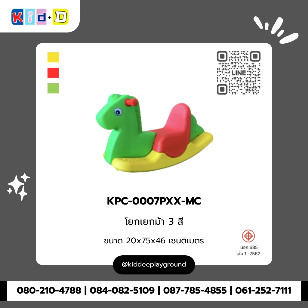 โยกเยกม้า 3 สี รุ่น KPC-0007PXX-MC