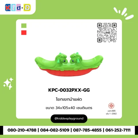 โยกเยกม้าแฝด รุ่น KPC-0032PXX-GG