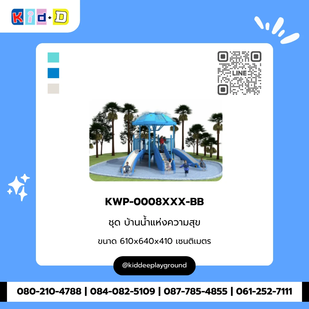 ชุดบ้านน้ำแห่งความสุข รุ่น KWP-0008XXX-BB