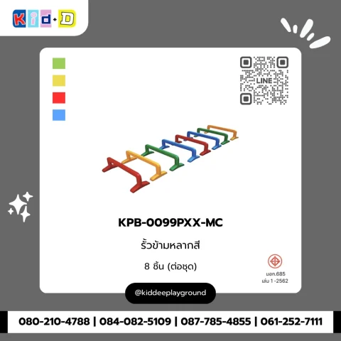 รั้วข้ามหลากสี รุ่น KPB-0099PXX-MC