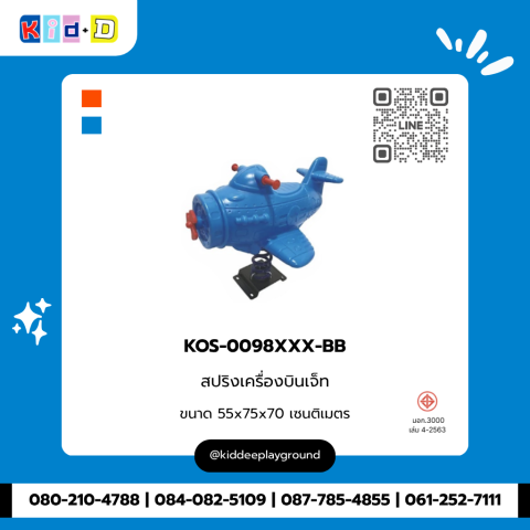 สปริงเครื่องบินเจ็ท รุ่น KOS-0098XXX-BB