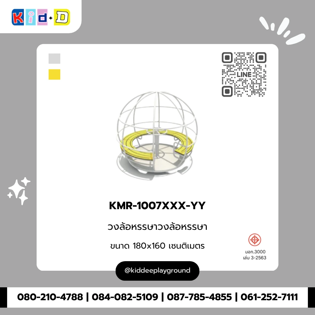 วงล้อหรรษาวงล้อหรรษา รุ่น KMR-1007XXX-YY