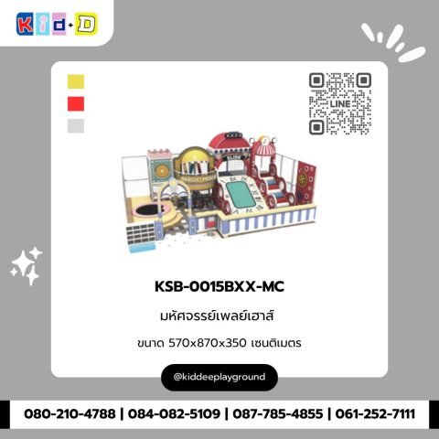 มหัศจรรย์เพลย์เฮาส์ รุ่น KSB-0015BXX-MC