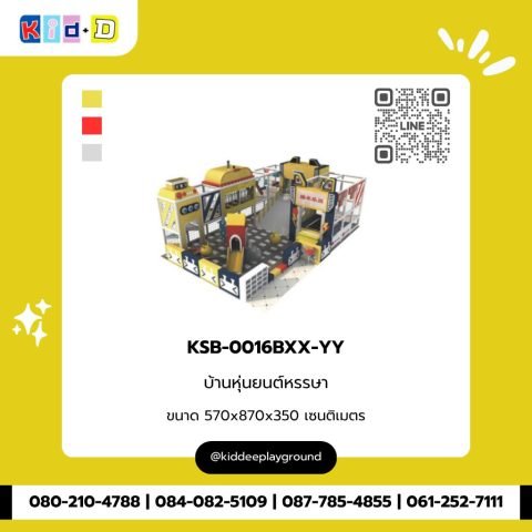 บ้านหุ่นยนต์หรรษา รุ่น KSB-0016BXX-YY