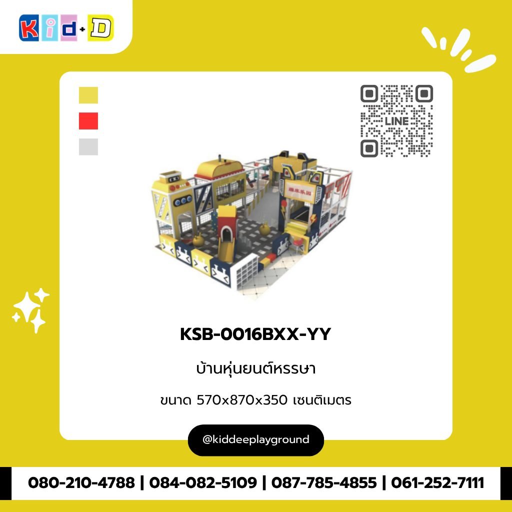บ้านหุ่นยนต์หรรษา รุ่น KSB-0016BXX-YY