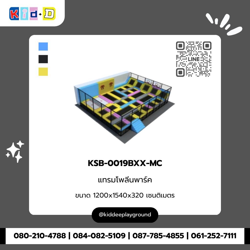 แทรมโพลีนพาร์ค รุ่น KSB-0019BXX-MC