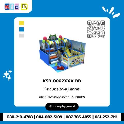 ห้องบอลเจ้าหนูหลากสี รุ่น KSB-0002XXX-BB