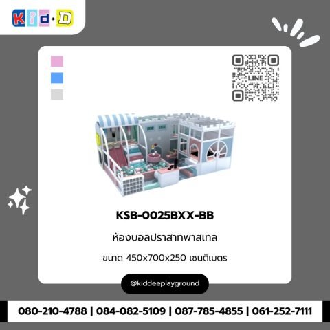 ห้องบอลปราสาทพาสเทล รุ่น KSB-0025BXX-BB