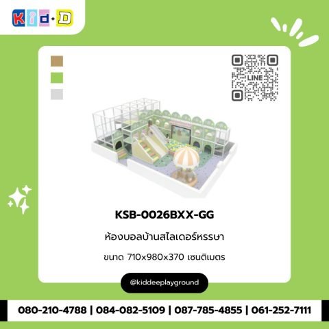 ห้องบอลบ้านสไลเดอร์หรรษา รุ่น KSB-0026BXX-GG