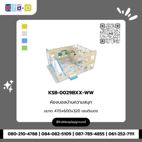 ห้องบอลบ้านความสนุก รุ่น KSB-0029BXX-WW