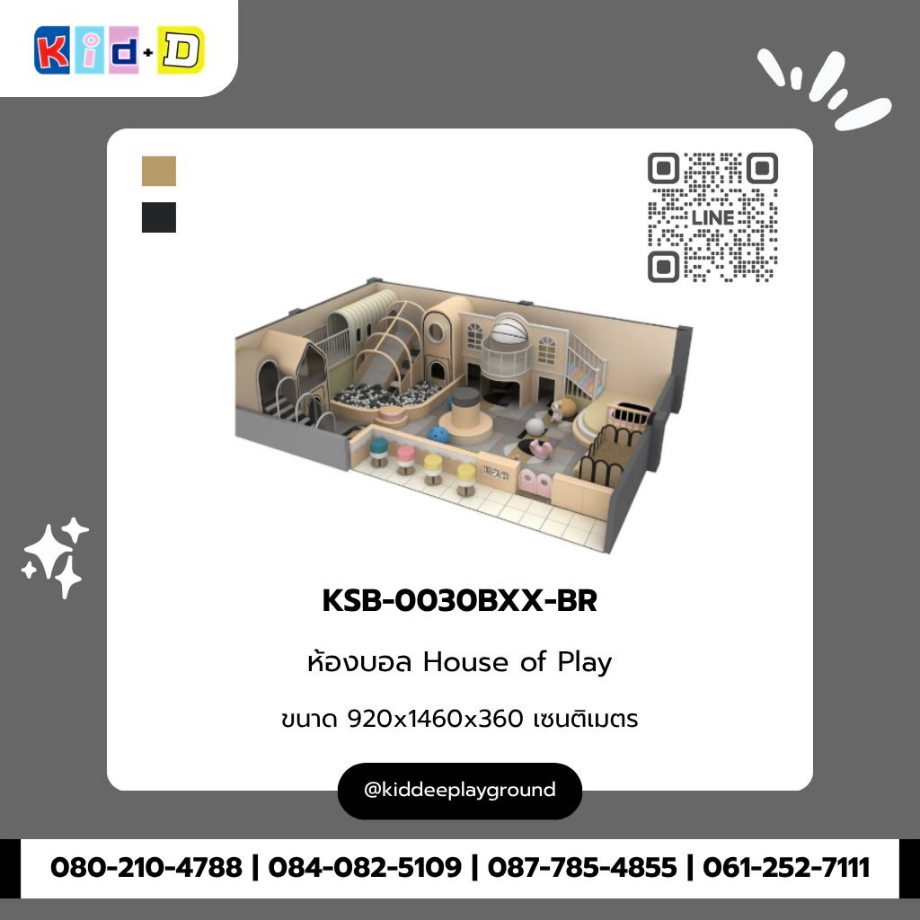 ห้องบอล House of Play รุ่น KSB-0030BXX-BR