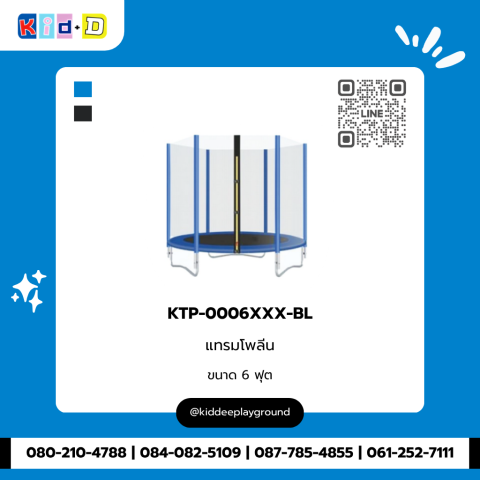 แทรมโพลีน รุ่น KTP-0006XXX-BL