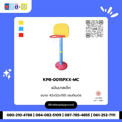 แป้นบาสเด็ก รุ่น KPB-0015PXX-MC