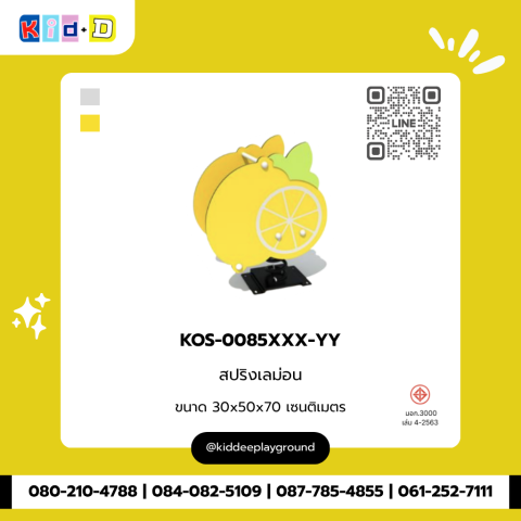 สปริงเลม่อน รุ่น KOS-0085XXX-YY