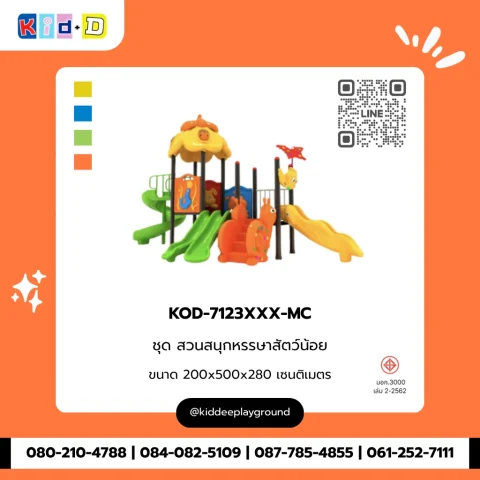 ชุดสวนสนุกหรรษาสัตว์น้อย รุ่น KOD-7123XXX-MC