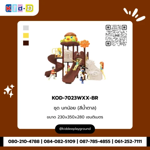 ชุดนกน้อย (สีน้ำตาล) รุ่น KOD-7023WXX-BR