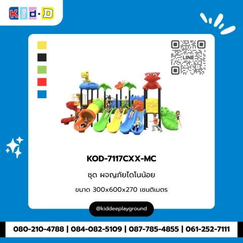 ชุดผจญภัยไดโนน้อย รุ่น KOD-7117CXX-MC