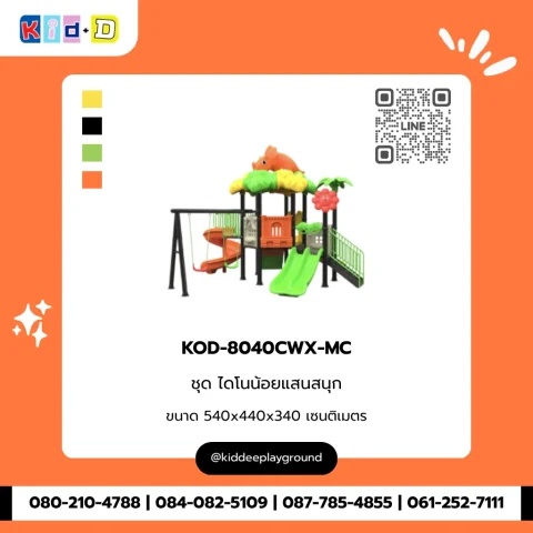 ชุดไดโนน้อยแสนสนุก รุ่น KOD-8040CWX-MC
