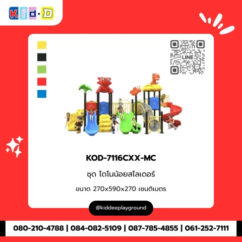 ชุดไดโนน้อยสไลเดอร์ รุ่น KOD-7116CXX-MC