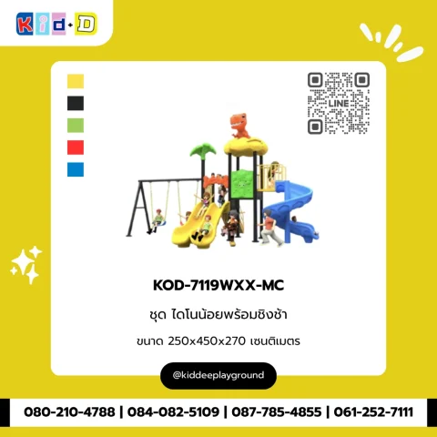 ชุดไดโนน้อยพร้อมชิงช้า รุ่น KOD-7119WXX-MC