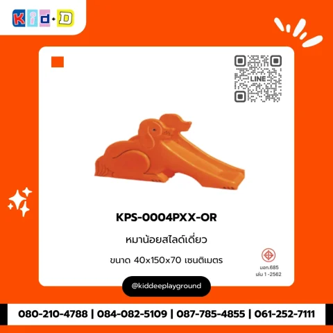 หมาน้อยสไลด์เดี่ยว รุ่น KPS-0004PXX-OR