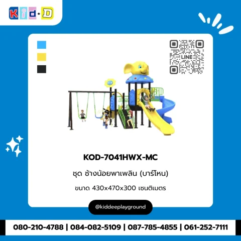 ชุดช้างน้อยพาเพลิน (บาร์โหน) รุ่น KOD-7041HWX-MC